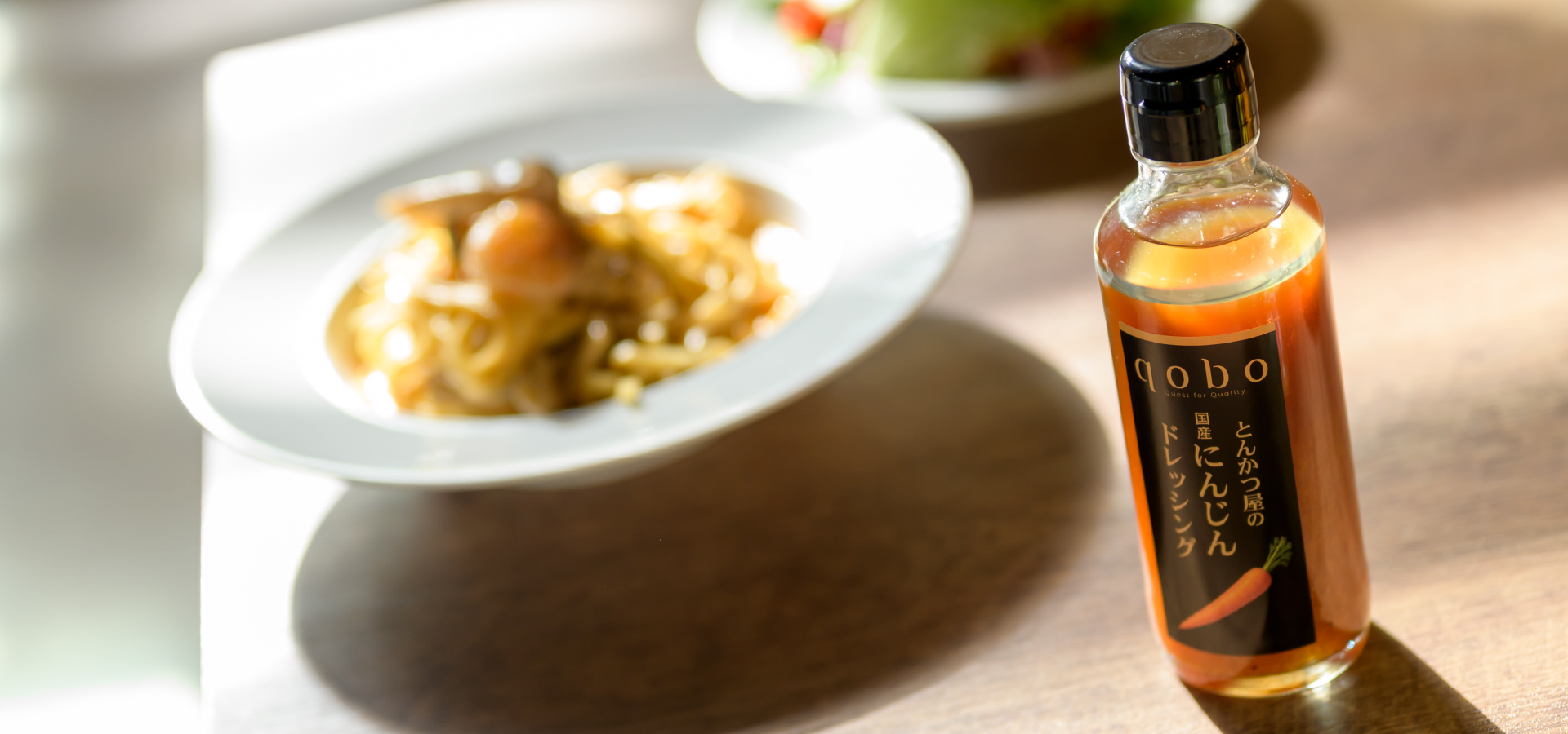 Qoboのドレッシング