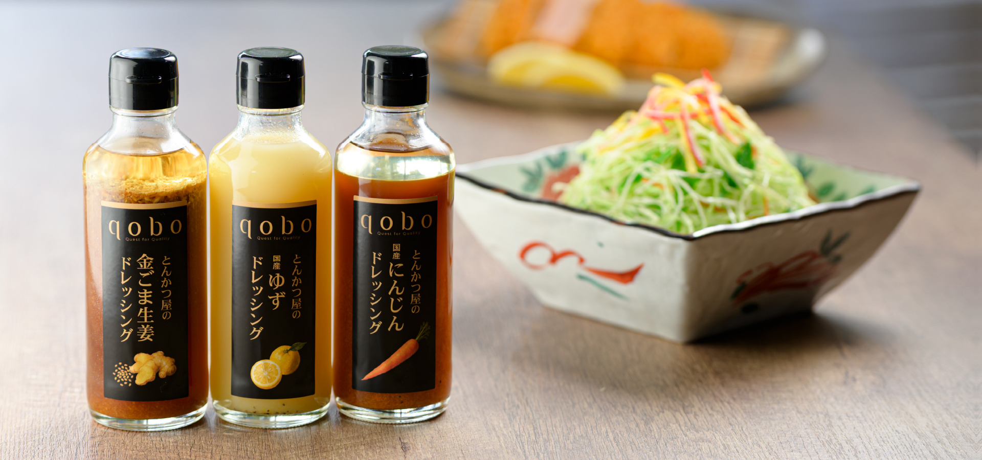 「とんかつ屋のドレッシングシリーズ」